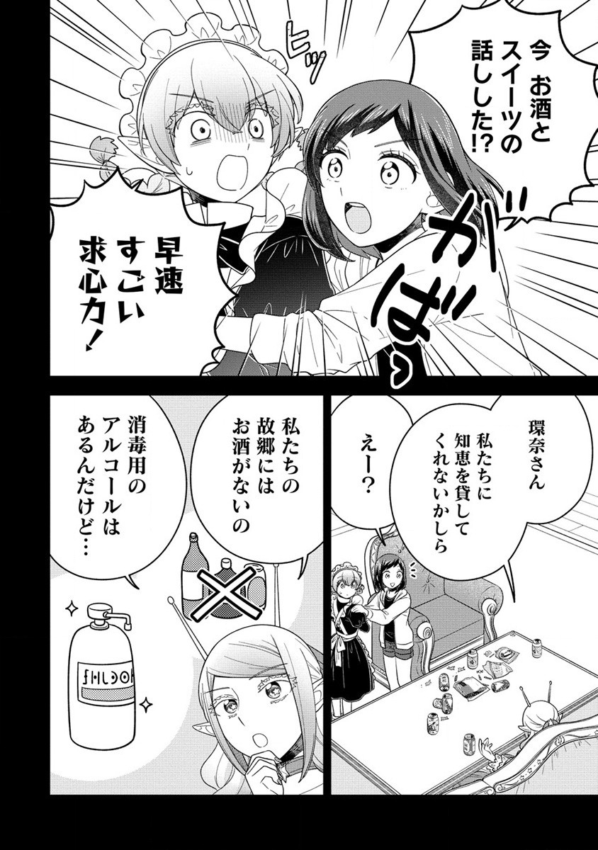 Ojou-sama wa Chikyuu no Sweet ni Shinryaku Sarekaketeiru  - Chapter 6.1 - Page 10